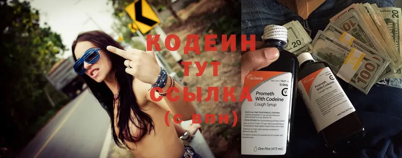 Codein напиток Lean (лин)  Красноуральск 